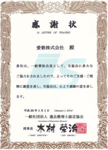 感謝状